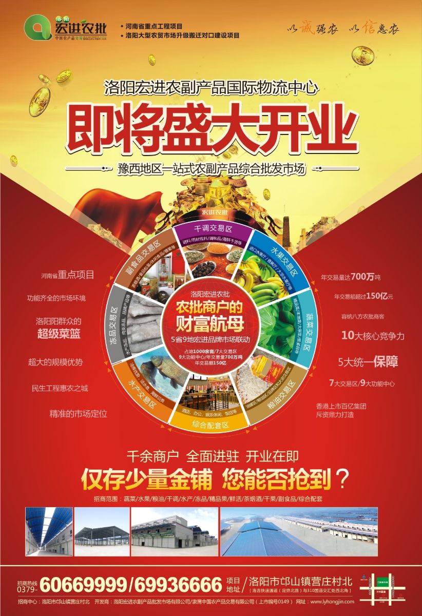 洛阳宏进农批 即将盛大开业