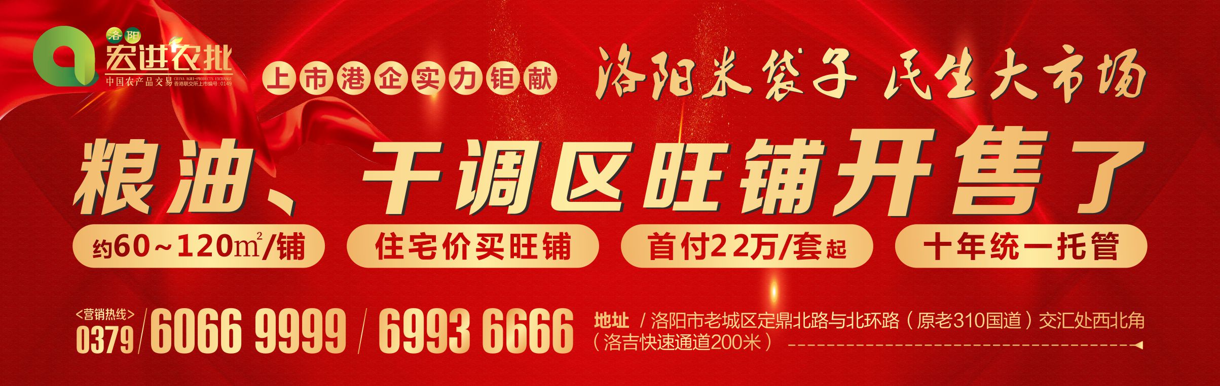宏进农批C区旺铺开售